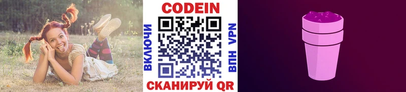 Кодеин напиток Lean (лин)  Самара 